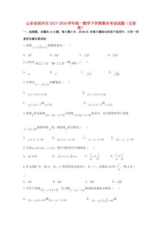 山东省滨州市高一数学下学期期末考试试卷试卷