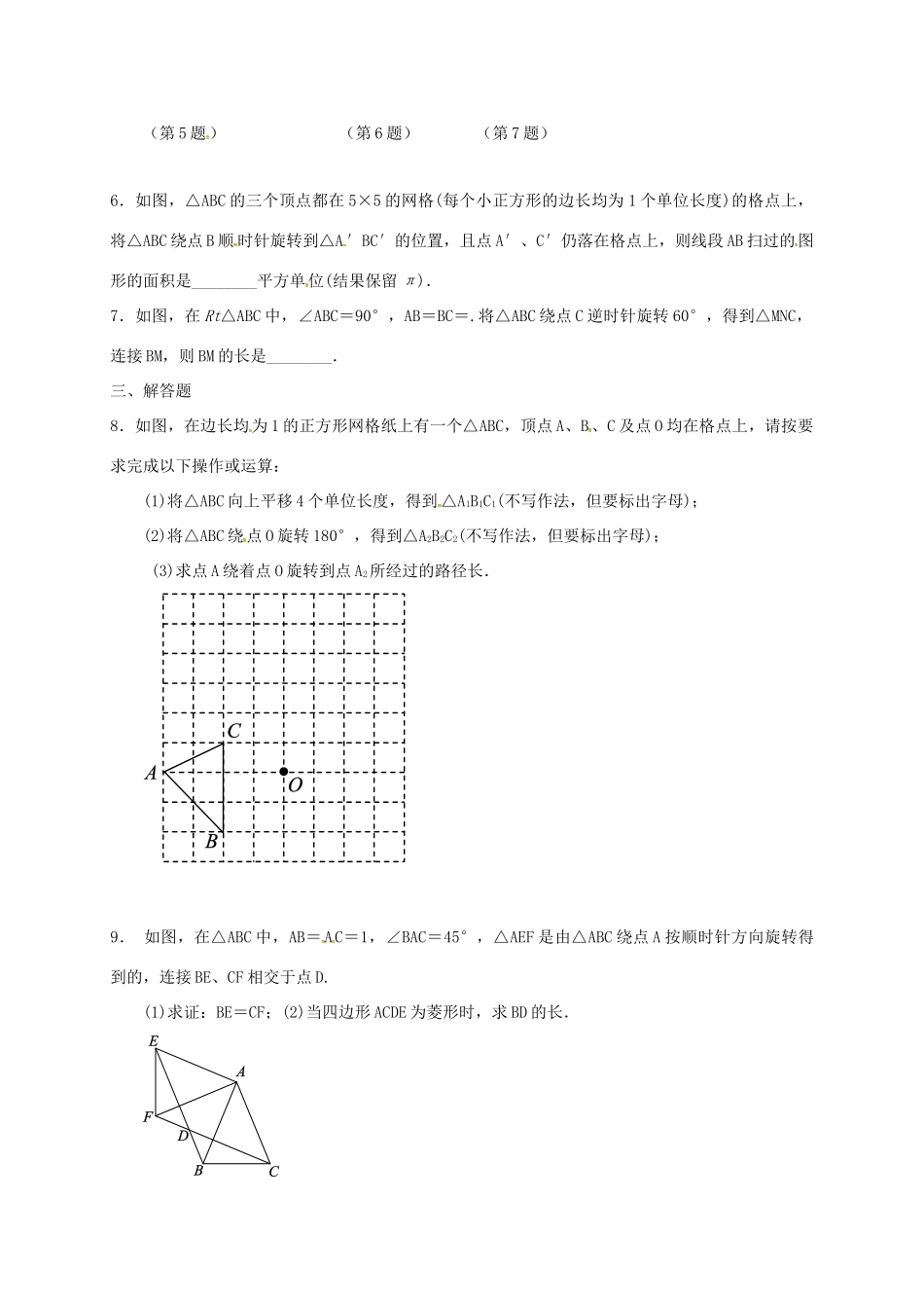 九年级数学下学期复习作业31 平移与旋转试卷_第2页