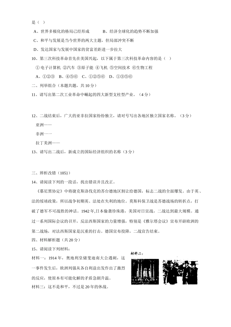 九年级历史第六次联考试卷 新课标 华东师大版试卷_第2页