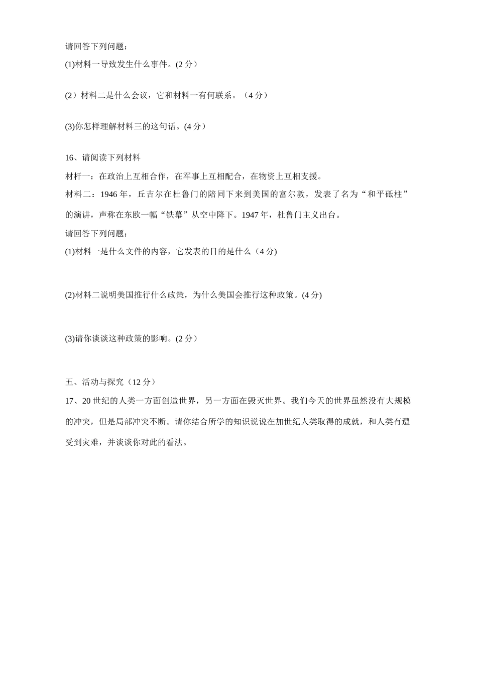 九年级历史第六次联考试卷 新课标 华东师大版试卷_第3页