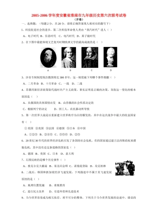 九年级历史第六次联考试卷 新课标 华东师大版试卷
