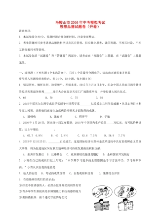 安徽省马鞍山市中考政治模拟试卷试卷