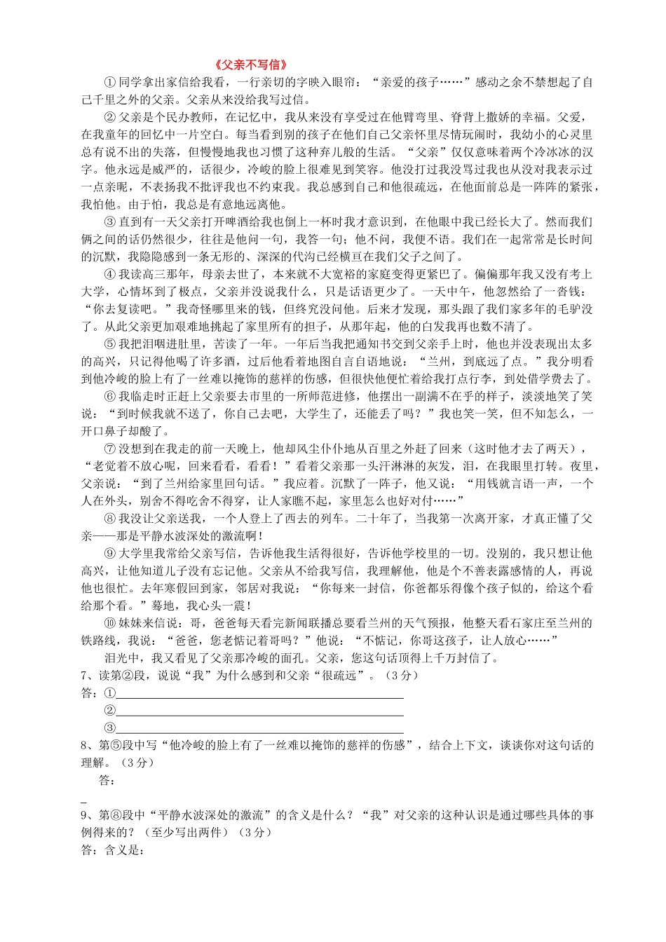 四川省宜宾市翠屏区八年级语文上期期末模拟试卷二 新人教版试卷_第2页