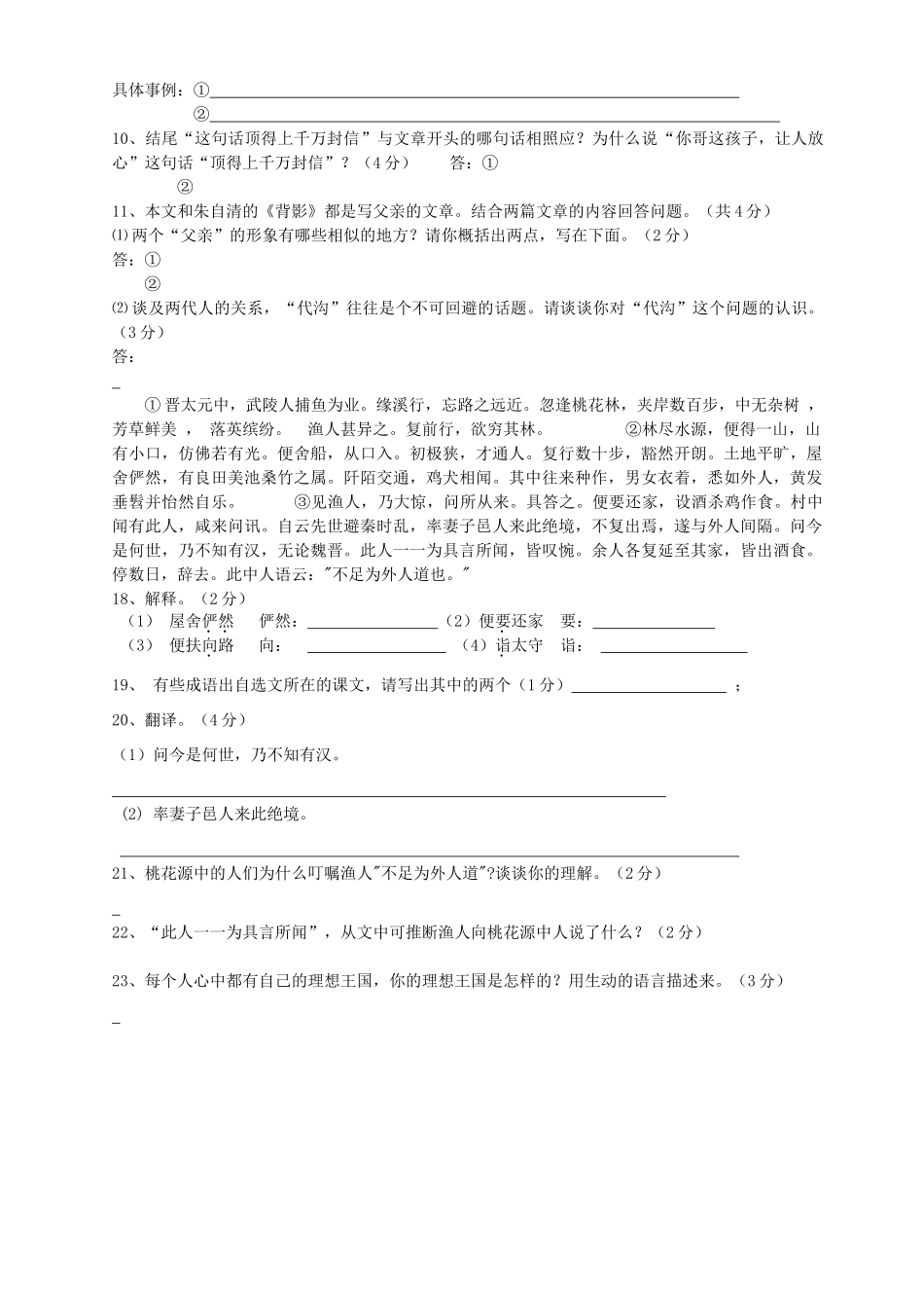 四川省宜宾市翠屏区八年级语文上期期末模拟试卷二 新人教版试卷_第3页