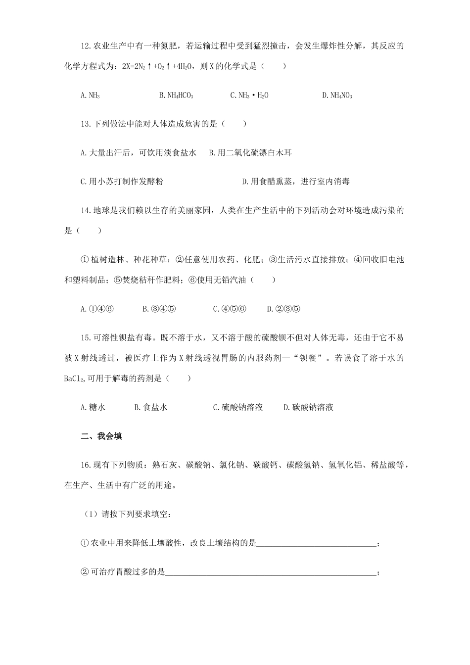 九年级化学第八章生活中的酸碱盐评价试卷 粤教版试卷_第3页