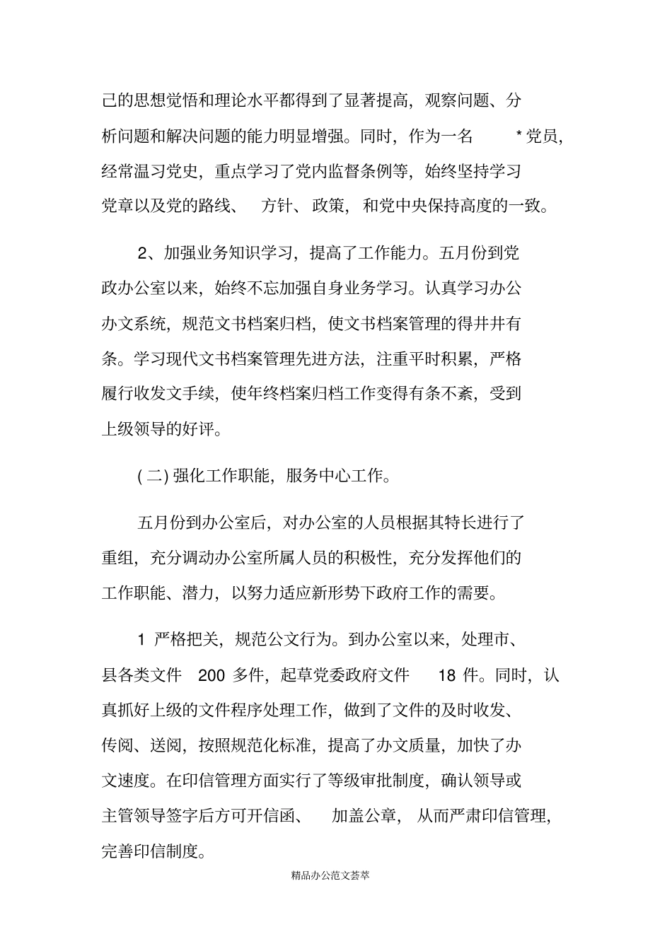 乡镇办公室主任工作总结报告_第2页