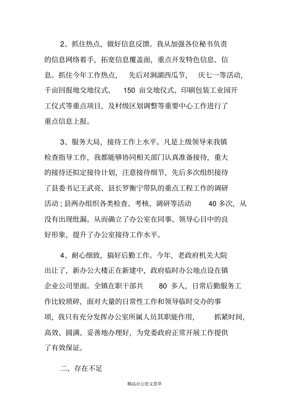 乡镇办公室主任工作总结报告_第3页
