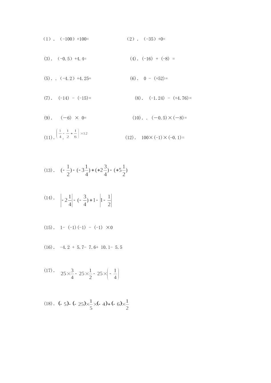 吉林省长春市七年级数学上学期第一次月考试卷(无答案) 新人教版试卷_第2页