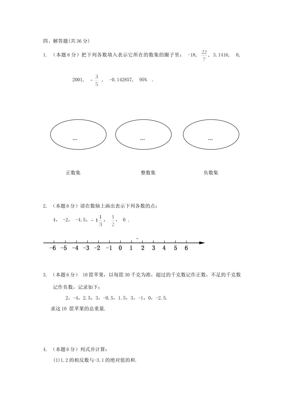 吉林省长春市七年级数学上学期第一次月考试卷(无答案) 新人教版试卷_第3页