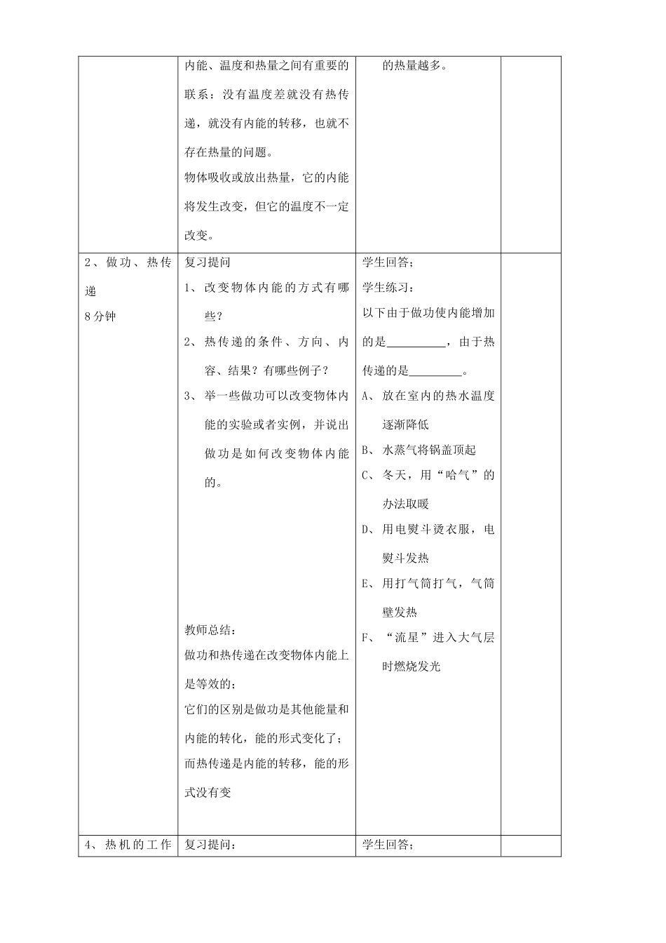 中考物理复习内能 热量 机械能和内能的相互转化 新课标 人教版试卷_第2页