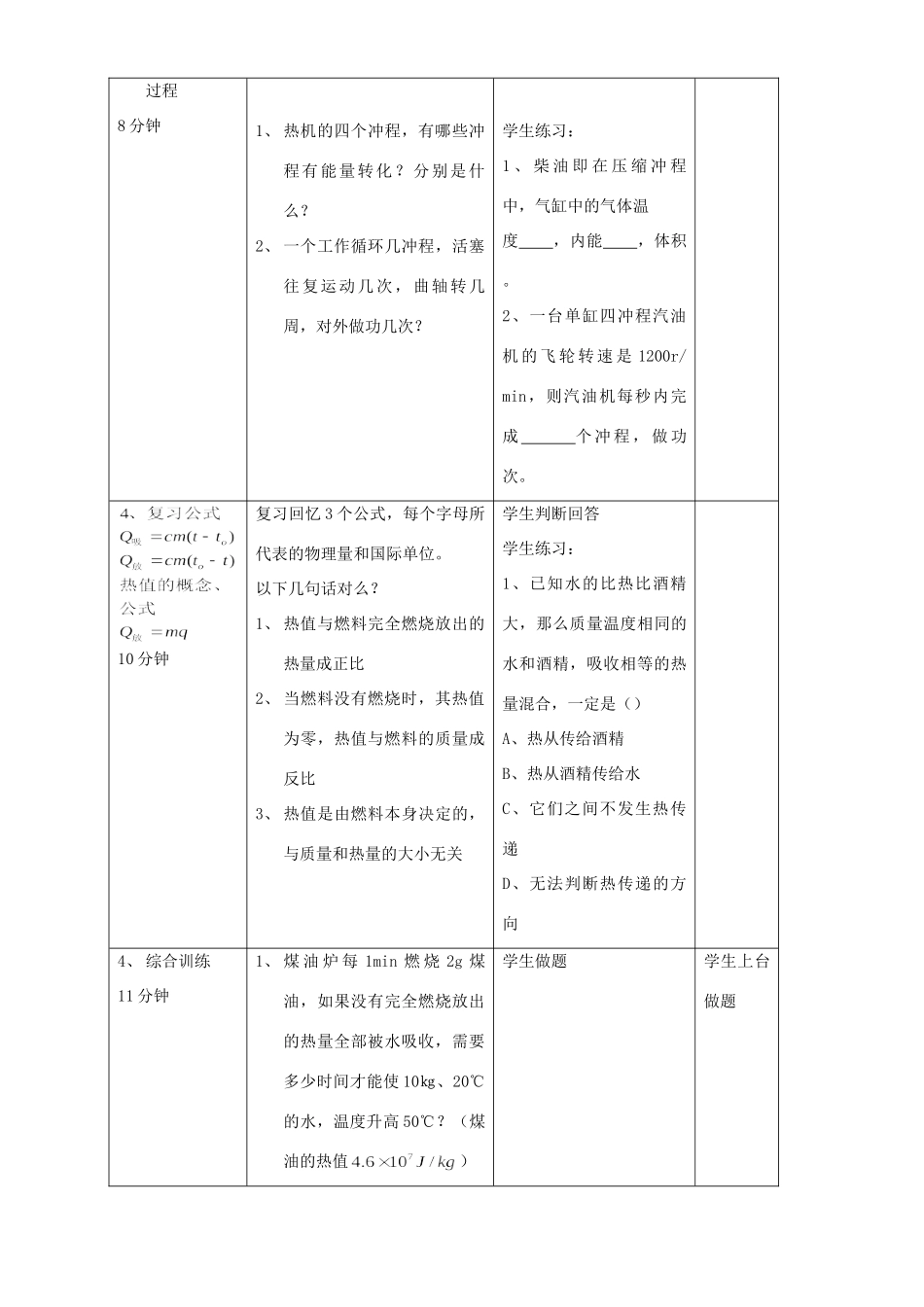 中考物理复习内能 热量 机械能和内能的相互转化 新课标 人教版试卷_第3页