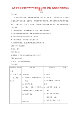 中考物理复习内能 热量 机械能和内能的相互转化 新课标 人教版试卷