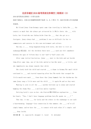 北京市东城区高考英语二轮复习 完形填空联训(3) 试题