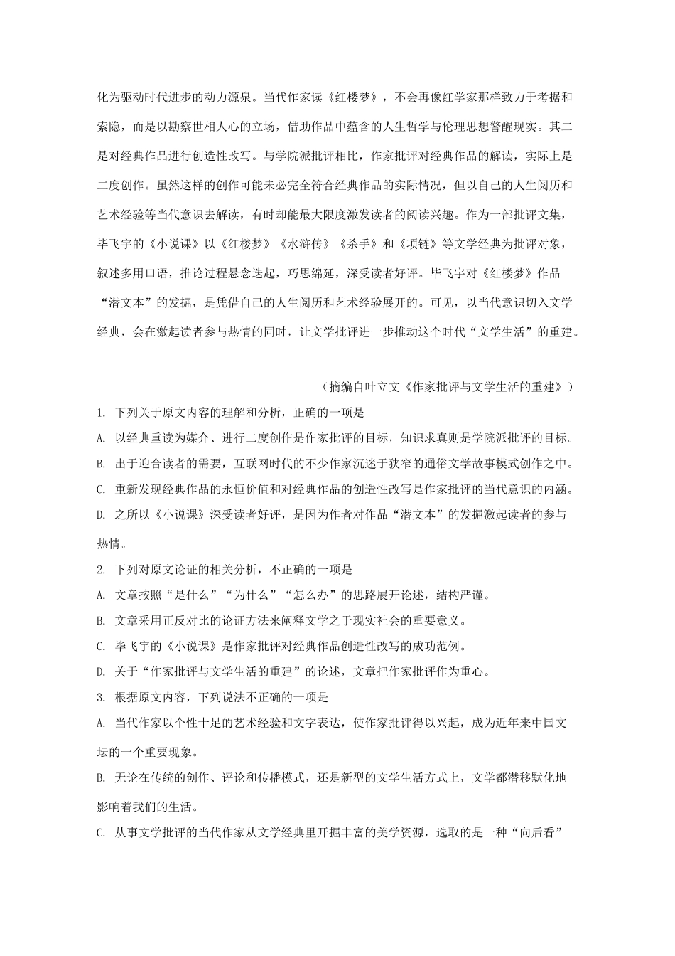 山东省青岛市高三语文上学期期初试卷含解析试卷_第2页