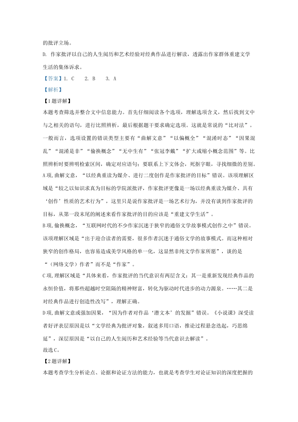 山东省青岛市高三语文上学期期初试卷含解析试卷_第3页