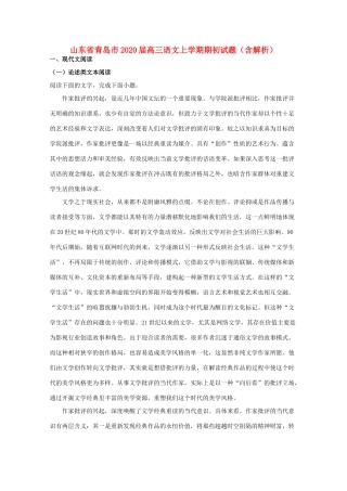 山东省青岛市高三语文上学期期初试卷含解析试卷