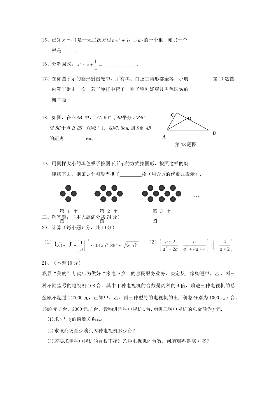 九年级数学第二次模拟考试试卷 北师大版试卷_第3页