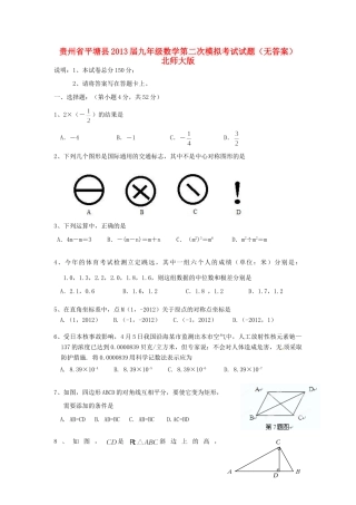 九年级数学第二次模拟考试试卷 北师大版试卷