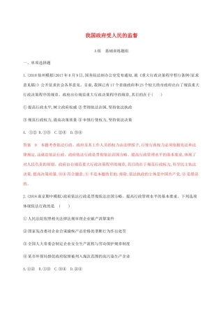 （江苏专用版）高考政治一轮复习 第二单元 第四课时 我国政府受人民的监督精练（含解析）（必修2）-人教版高三必修2政治试题