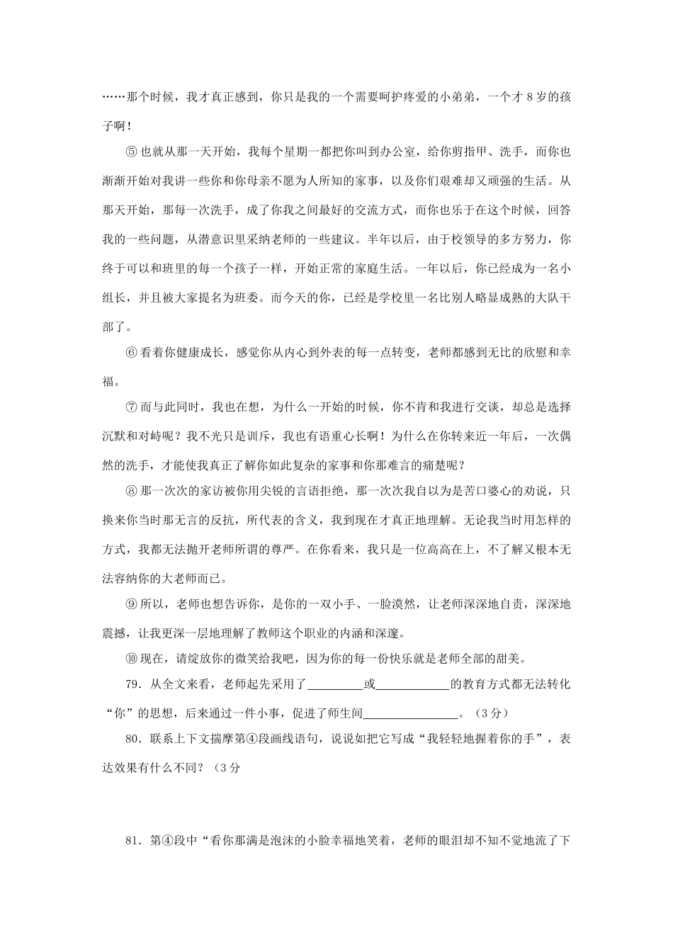 中考语文 现代文阅读系列训练十九试卷_第2页
