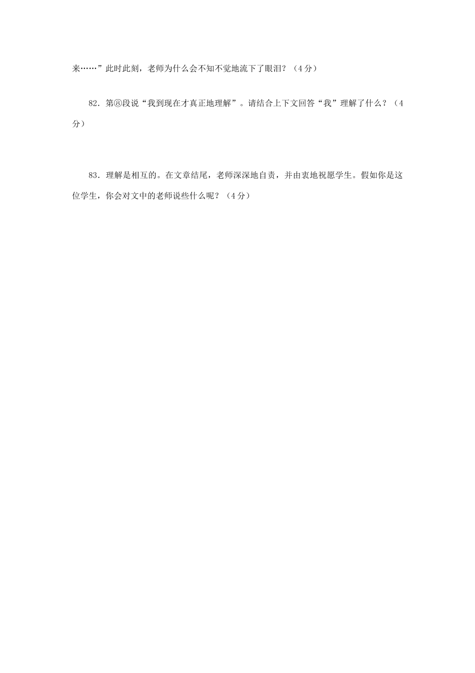 中考语文 现代文阅读系列训练十九试卷_第3页