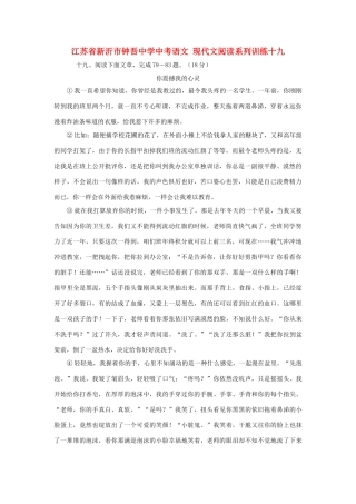 中考语文 现代文阅读系列训练十九试卷