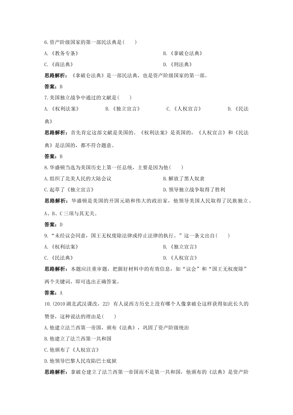 九年级历史上册 第一单元 跨入近代社会的门槛单元测评 北师大版试卷_第2页