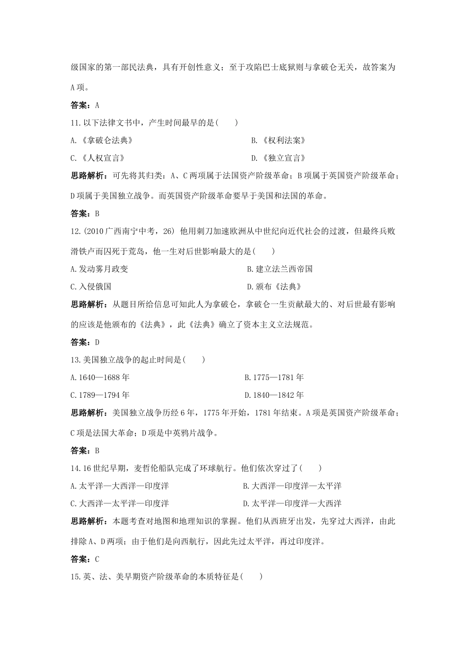 九年级历史上册 第一单元 跨入近代社会的门槛单元测评 北师大版试卷_第3页
