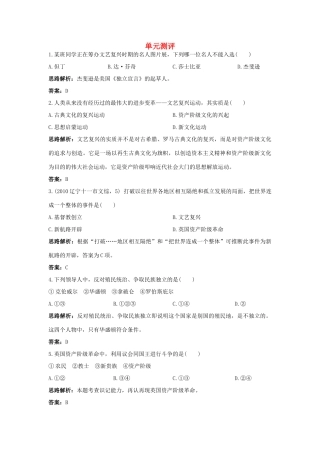 九年级历史上册 第一单元 跨入近代社会的门槛单元测评 北师大版试卷