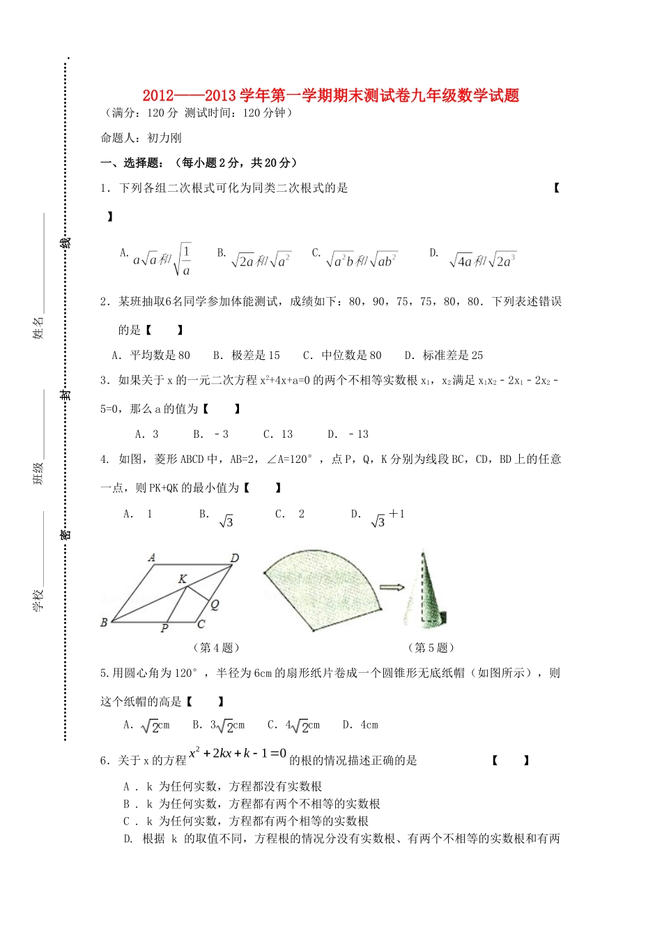 九年级数学上学期期末测试卷 苏科版试卷_第1页