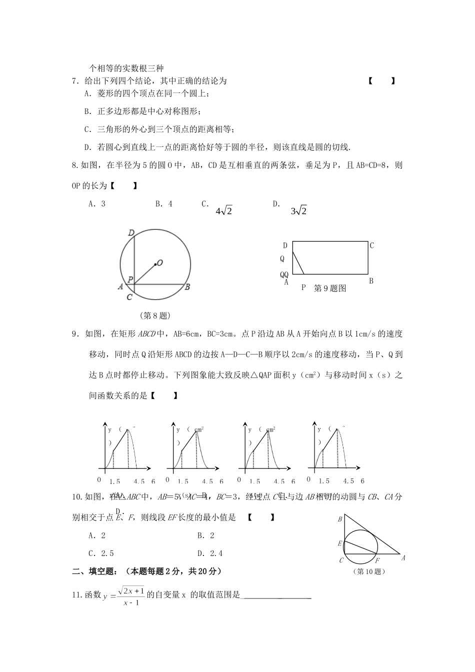 九年级数学上学期期末测试卷 苏科版试卷_第2页