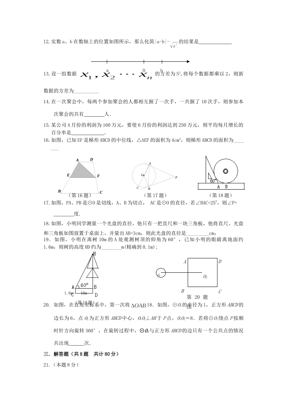 九年级数学上学期期末测试卷 苏科版试卷_第3页