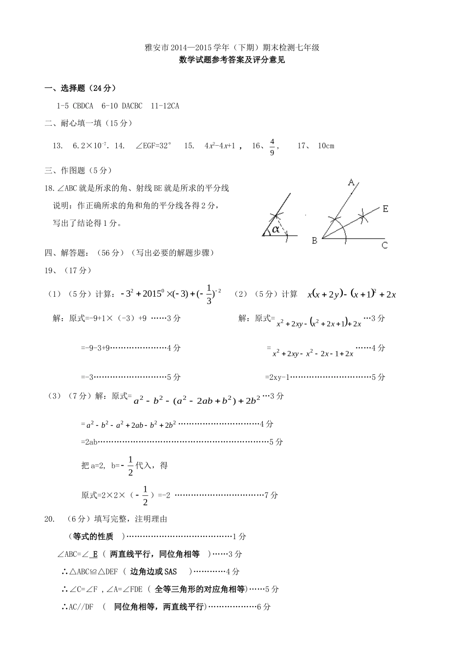 四川省雅安市七年级数学下学期期末考试试卷答案试卷_第1页