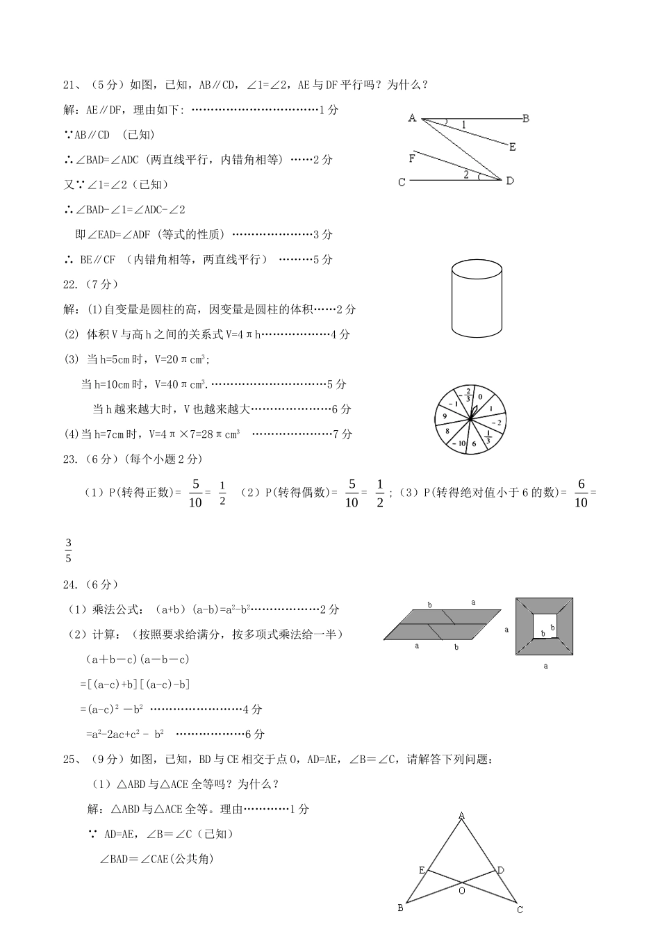 四川省雅安市七年级数学下学期期末考试试卷答案试卷_第2页