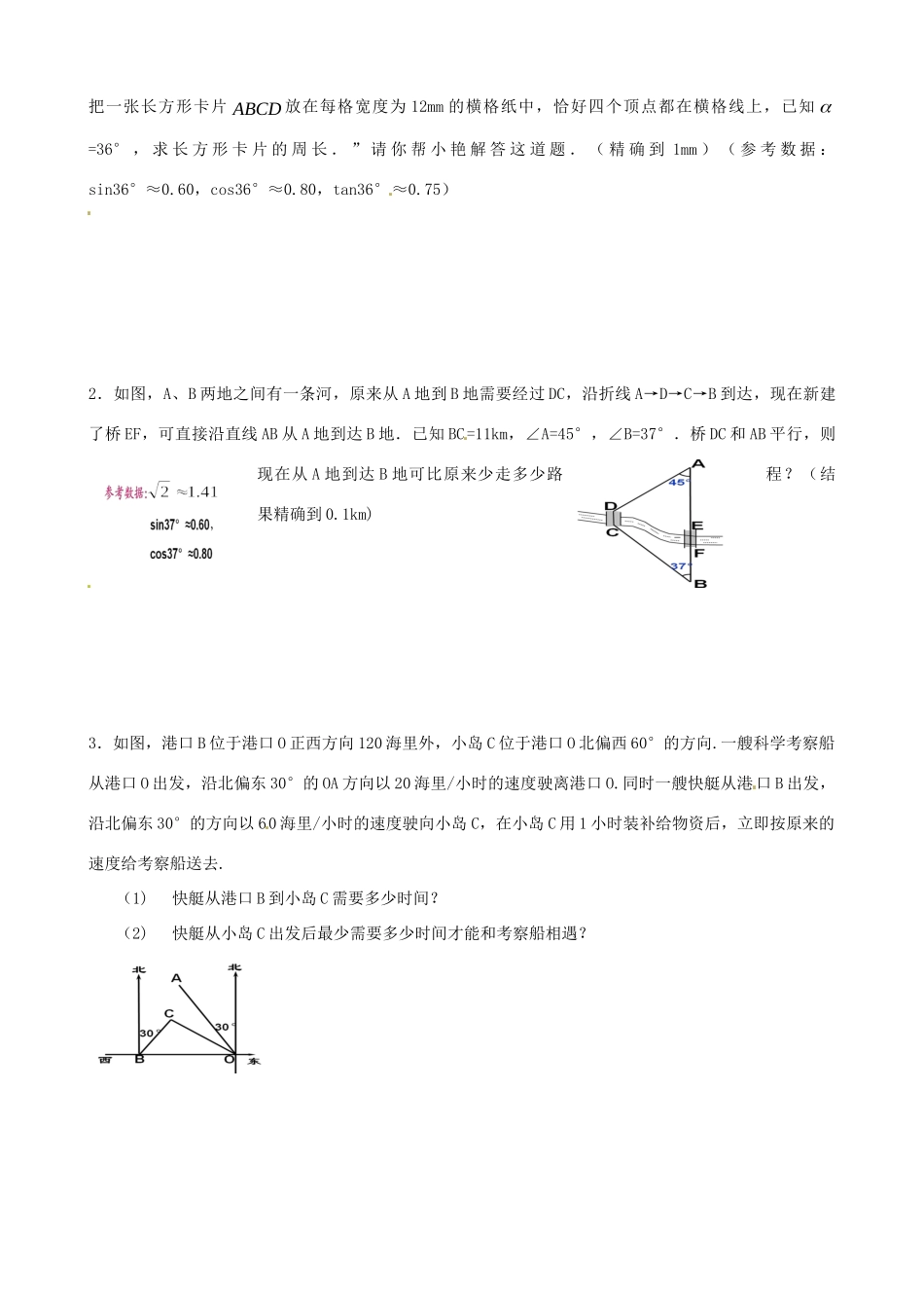 九年级数学下册 第7章 锐角三角函数复习 苏科版试卷_第2页