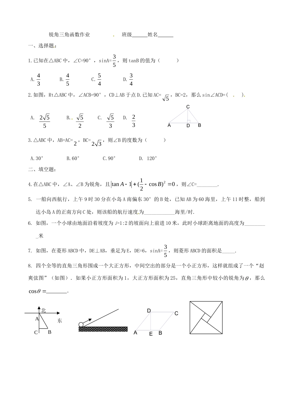 九年级数学下册 第7章 锐角三角函数复习 苏科版试卷_第3页