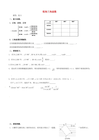 九年级数学下册 第7章 锐角三角函数复习 苏科版试卷