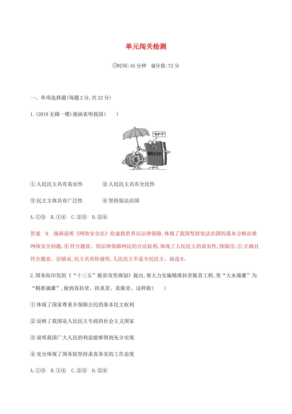 （江苏专用版）高考政治一轮复习 第一单元 单元闯关检测（含解析）（必修2）-人教版高三必修2政治试题_第1页