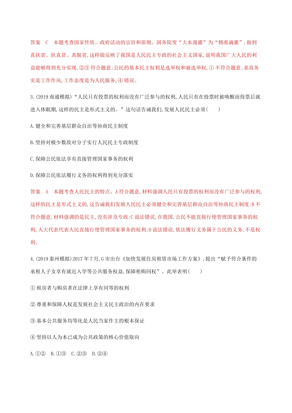 （江苏专用版）高考政治一轮复习 第一单元 单元闯关检测（含解析）（必修2）-人教版高三必修2政治试题_第2页