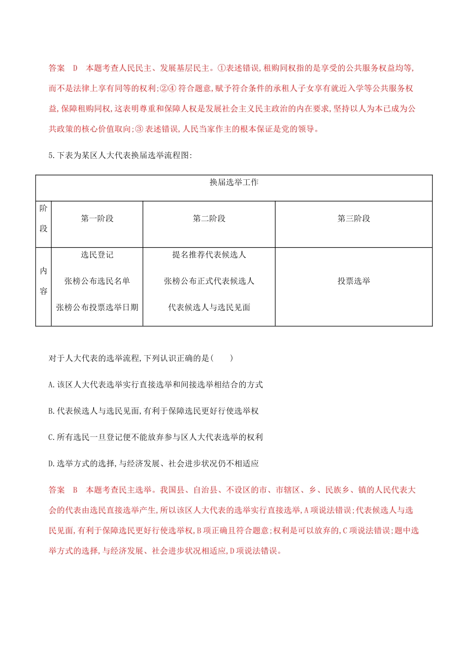 （江苏专用版）高考政治一轮复习 第一单元 单元闯关检测（含解析）（必修2）-人教版高三必修2政治试题_第3页