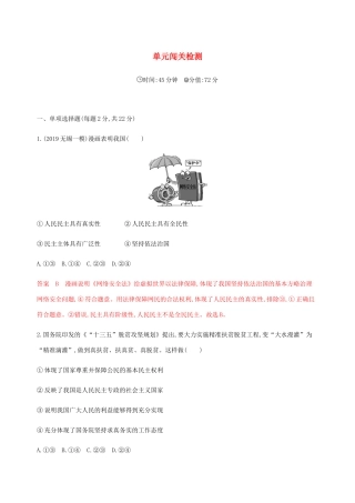 （江苏专用版）高考政治一轮复习 第一单元 单元闯关检测（含解析）（必修2）-人教版高三必修2政治试题