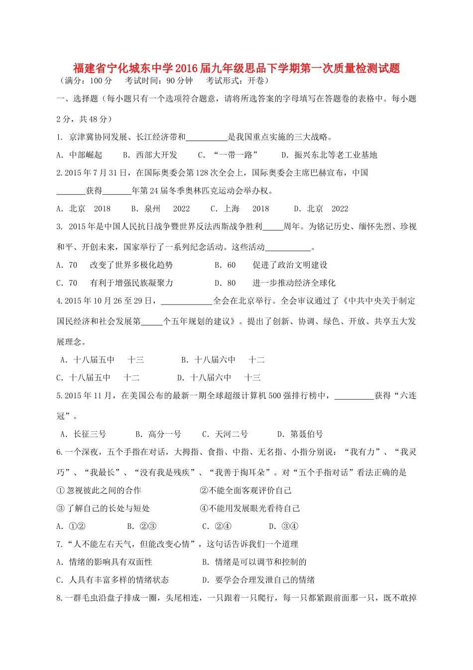 九年级思品下学期第一次质量检测试卷试卷_第1页