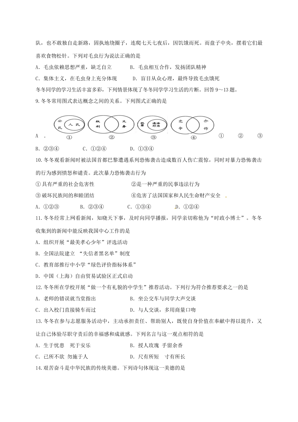 九年级思品下学期第一次质量检测试卷试卷_第2页