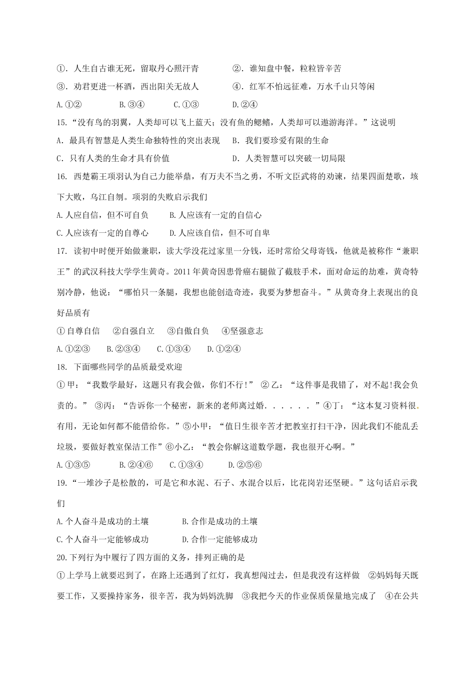九年级思品下学期第一次质量检测试卷试卷_第3页