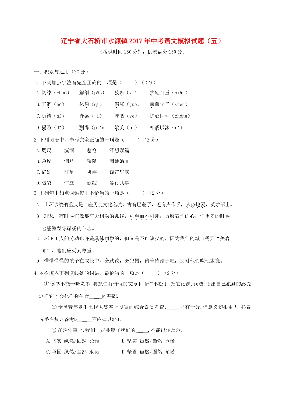 中考语文模拟试卷(五)试卷(00002)_第1页
