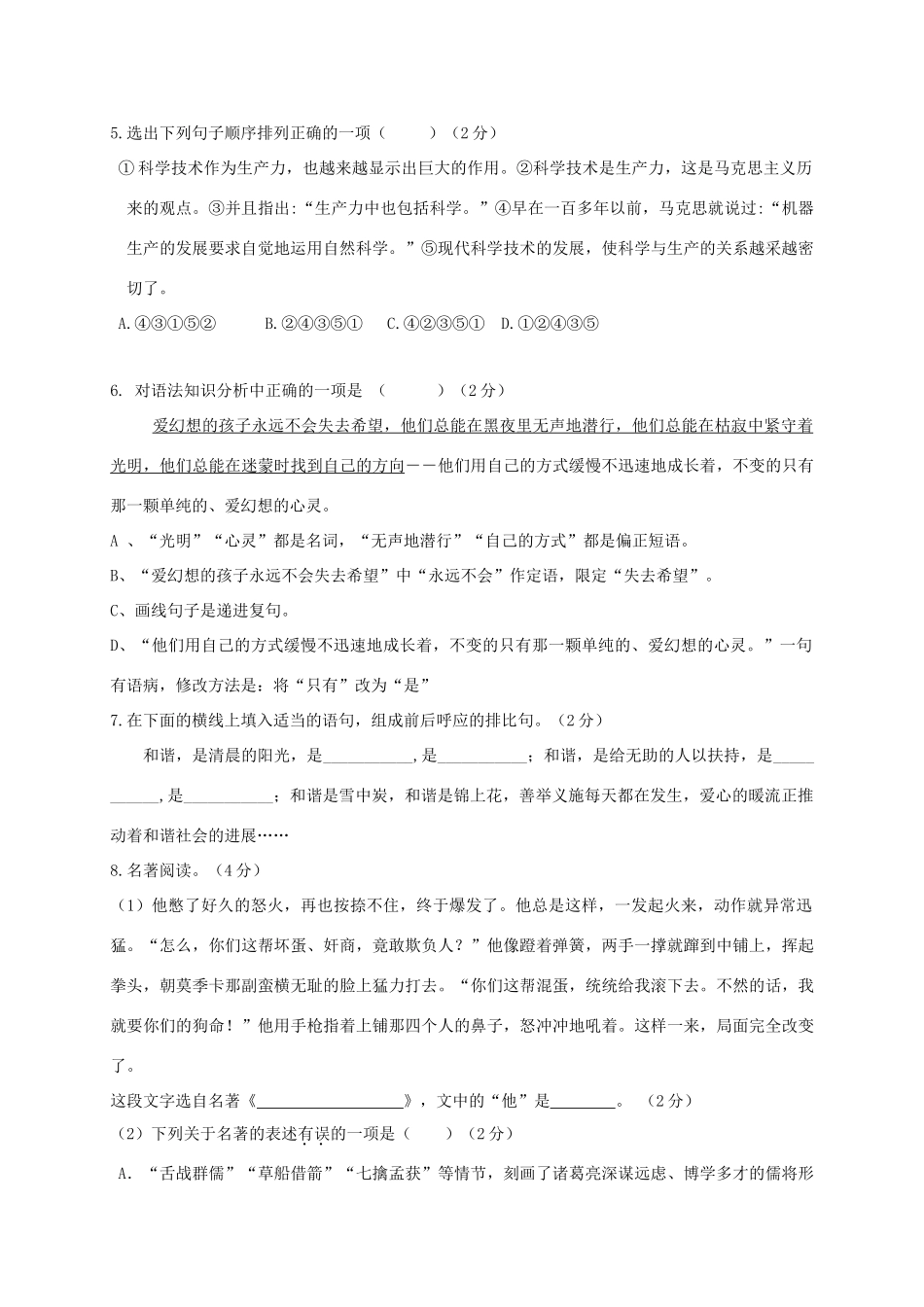 中考语文模拟试卷(五)试卷(00002)_第2页