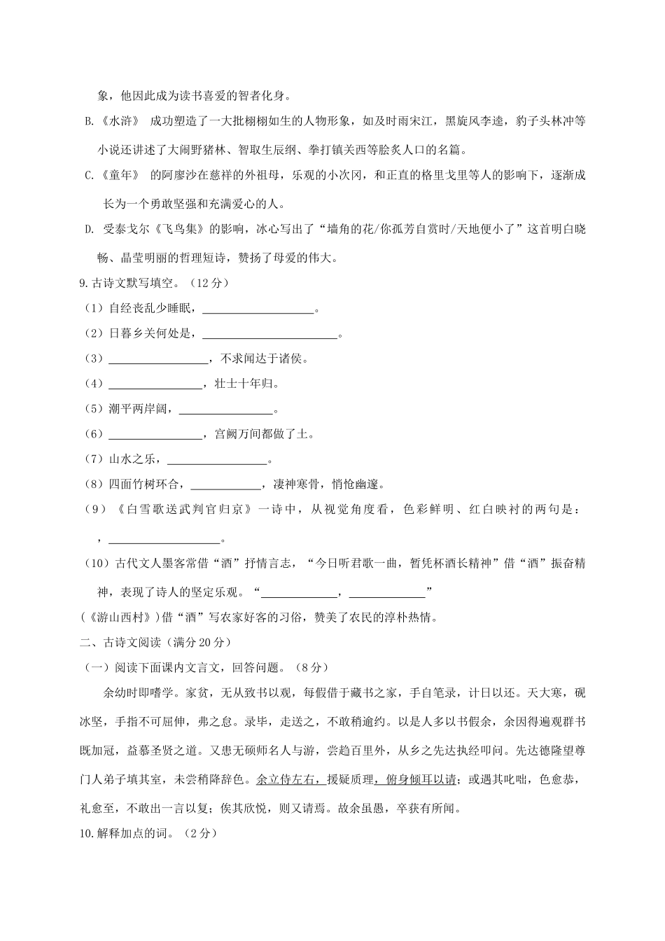 中考语文模拟试卷(五)试卷(00002)_第3页