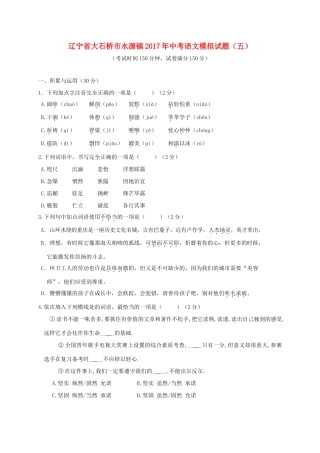 中考语文模拟试卷(五)试卷(00002)
