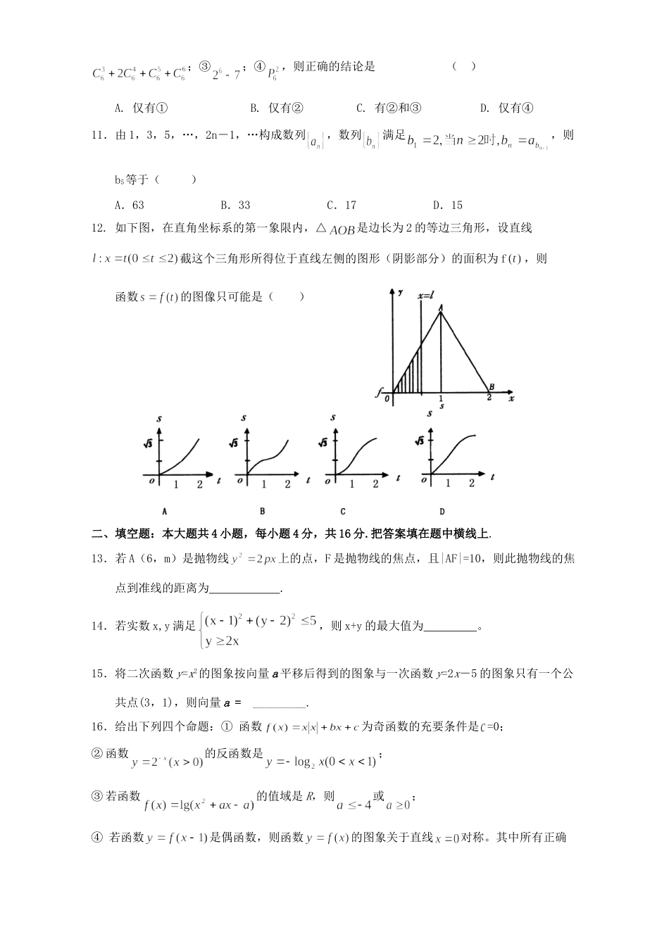 山东省高密市3月高三数学理工农医类教学质量检测卷试卷_第3页