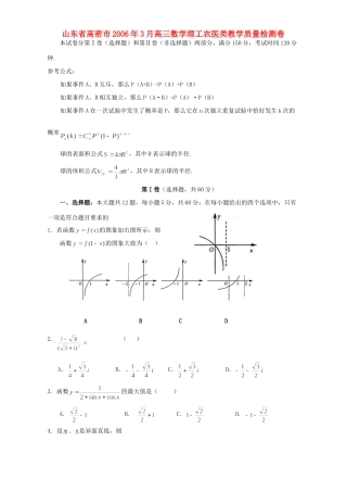 山东省高密市3月高三数学理工农医类教学质量检测卷试卷